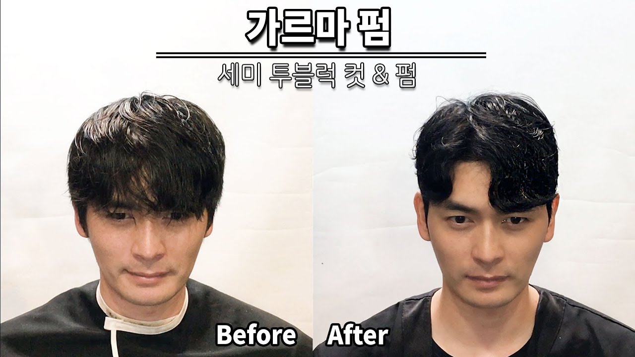 Sub) Parting Perm Without Failure [Kingstonmen'Shair] - Youtube