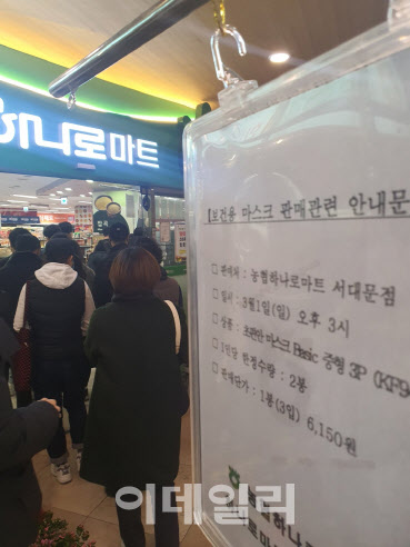 르포]2시간 걸려 마스크 6장 구매…하나로마트 '인산인해'