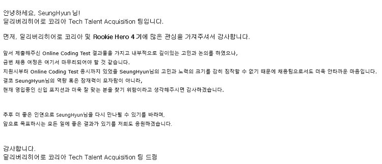 2021 Delivery Hero Korea 요기요 코딩테스트 후기 — 강승현입니다