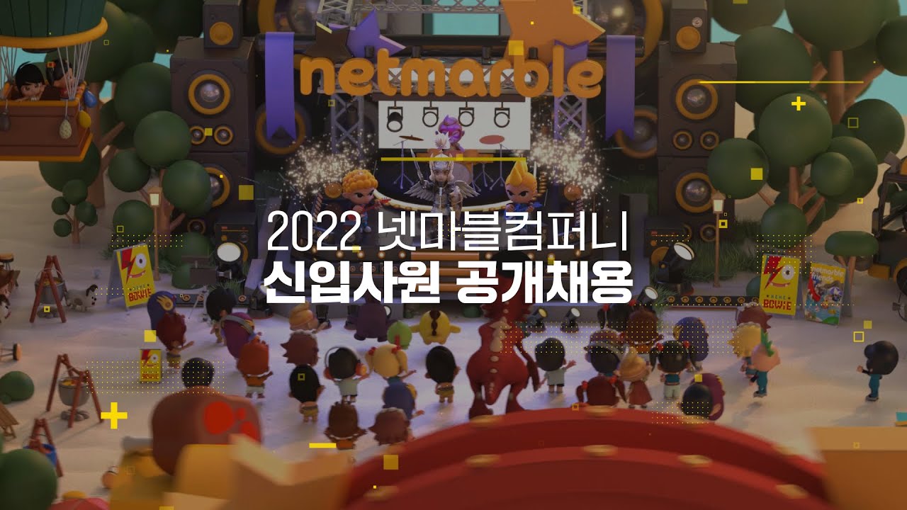 2022 넷마블컴퍼니 신입공채 참여사 & 직무 소개 - Youtube