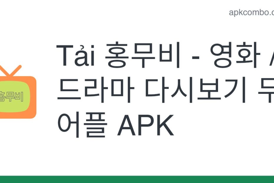 홍무비 - 영화 / 드라마 다시보기 무료어플 Apk (Android App) - Tải Miễn Phí
