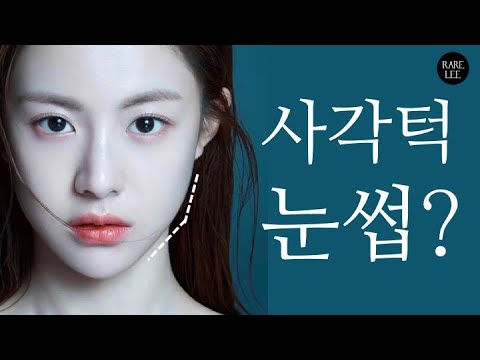 (Sub) 각진 얼굴형이 피해야하는 눈썹 모양 (feat.고윤정 님)